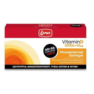 Lanes Vitamin D3 2200iu 60+30 Κάψουλες