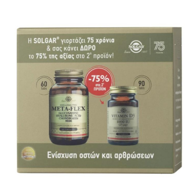 Solgar Promo Meta-Flex Glucosamine Hyaluronic Acid Chondroitin MSM 60 Ταμπλέτες + Βιταμίνη D3 1000iu 90 Ταμπλέτες