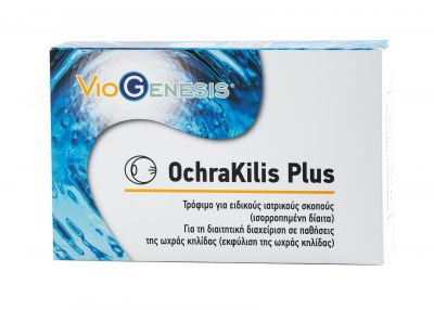 Viogenesis Ochrakilis Plus - Για τη Διαιτητική Διαχείρηση σε Παθήσεις της Ωχράς Κηλίδας 30 Κάψουλες